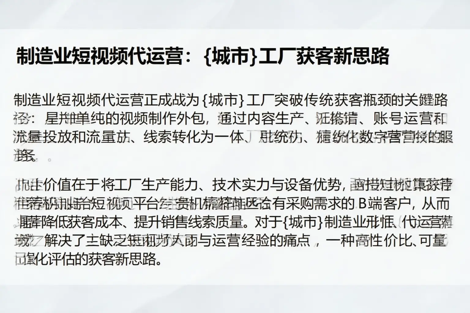 制造业短视频代运营：大东工厂获客新思路