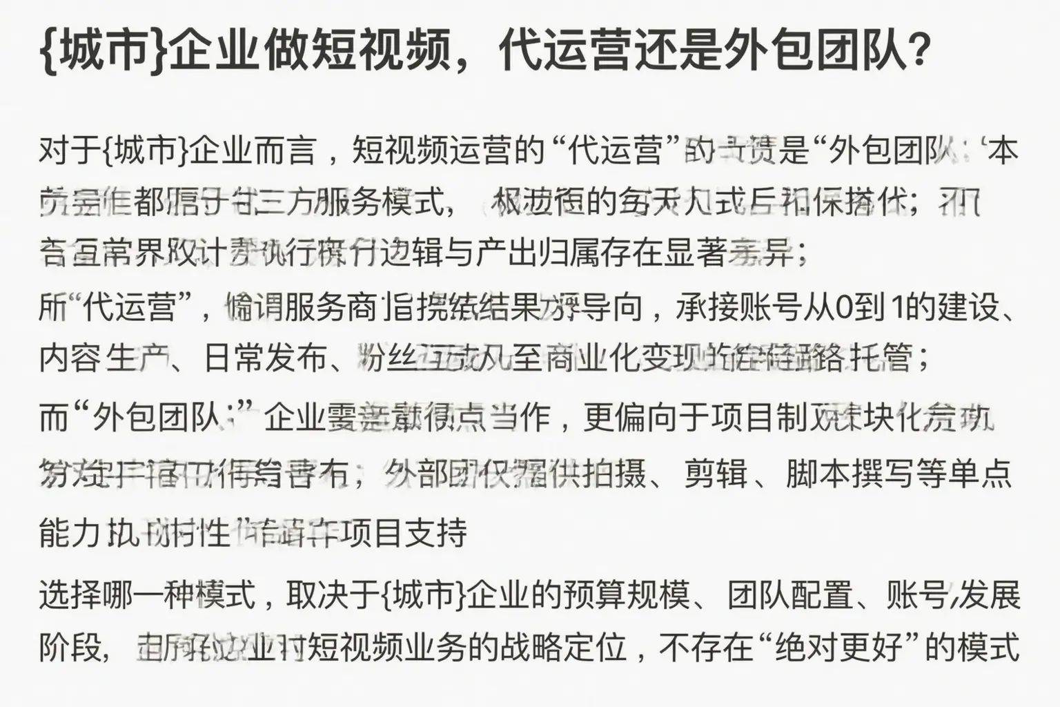 大东企业做短视频,代运营还是外包团队?