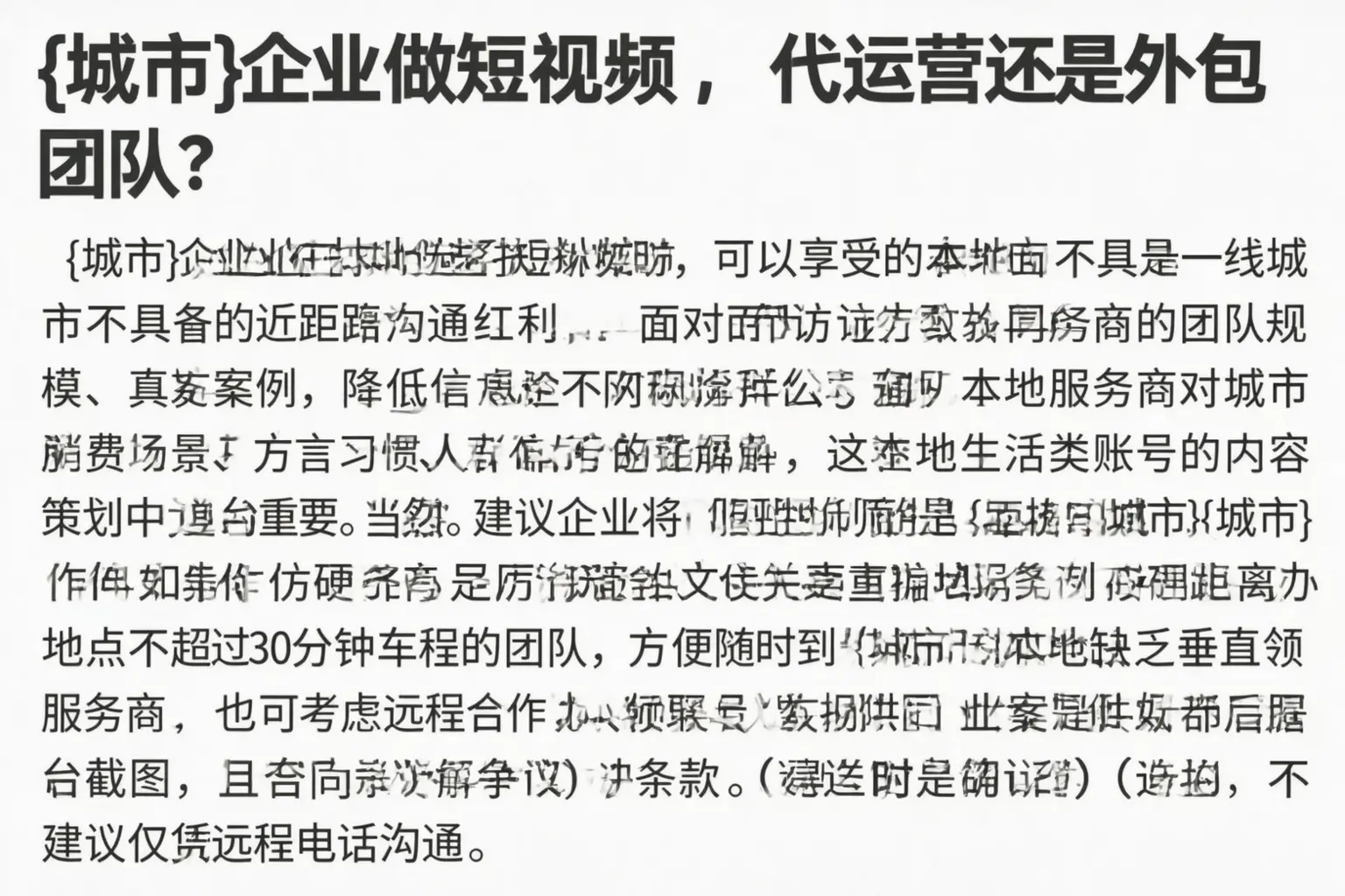 大东企业做短视频,代运营还是外包团队?